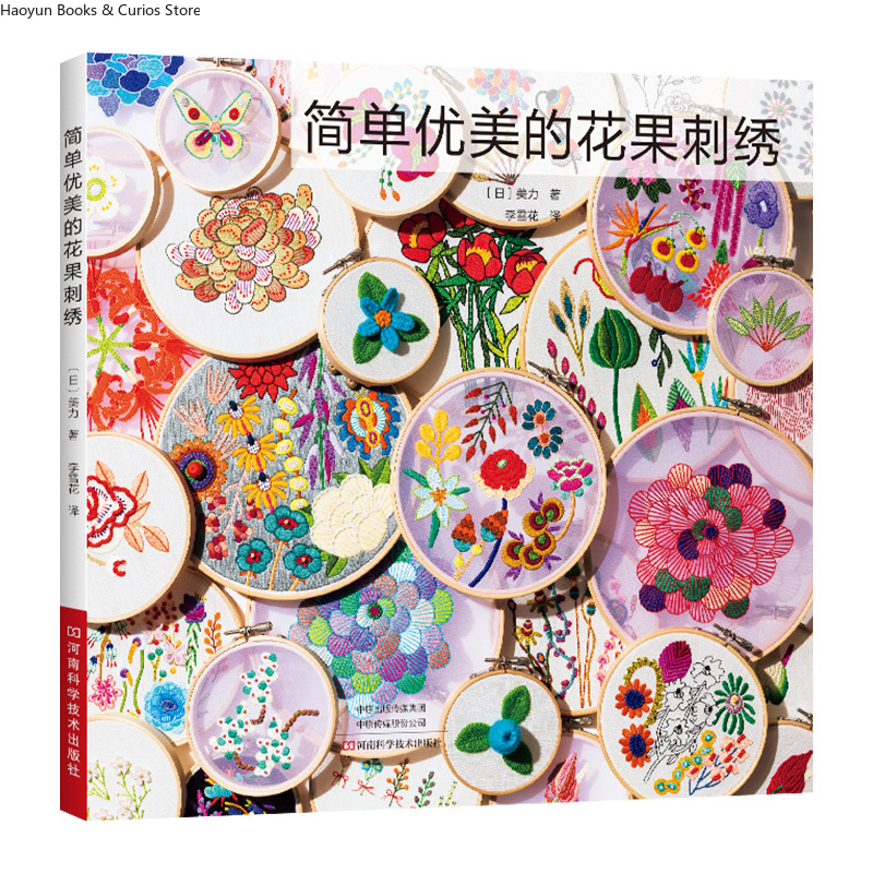 Embroidery Guide Book - 초보자 자수 패턴: 단계별 가이드가 포함된