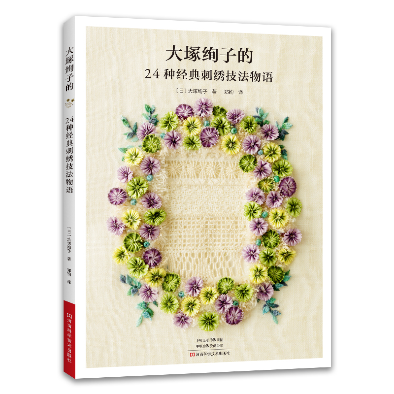 Embroidery Guide Book - 24가지 필수 자수 스티치: 오츠카 아츠코