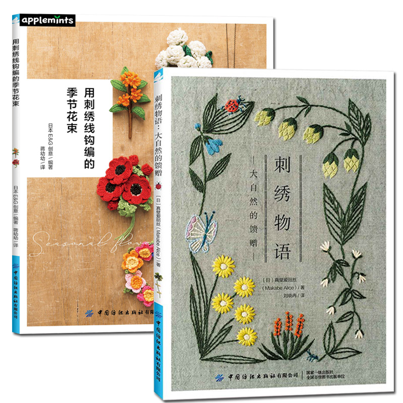 Embroidery Thread Yarn - 2 가지 디자인 사계절 꽃다발 자수