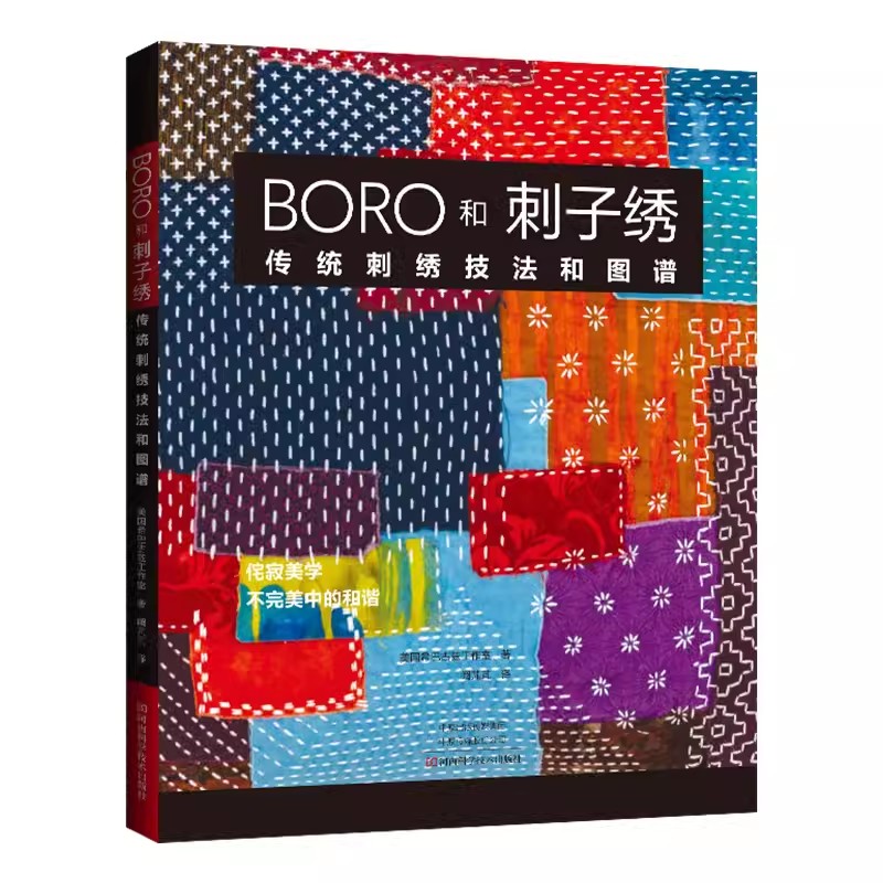 Embroidery Guide Book - 보로 & 사시코 자수: 전통 공예