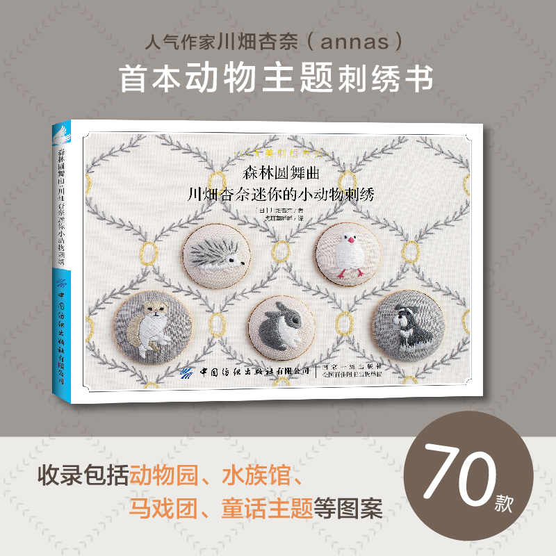 Embroidery Guide Book - 숲의 왈츠: 카와바타 안나의 미니어처 동물
