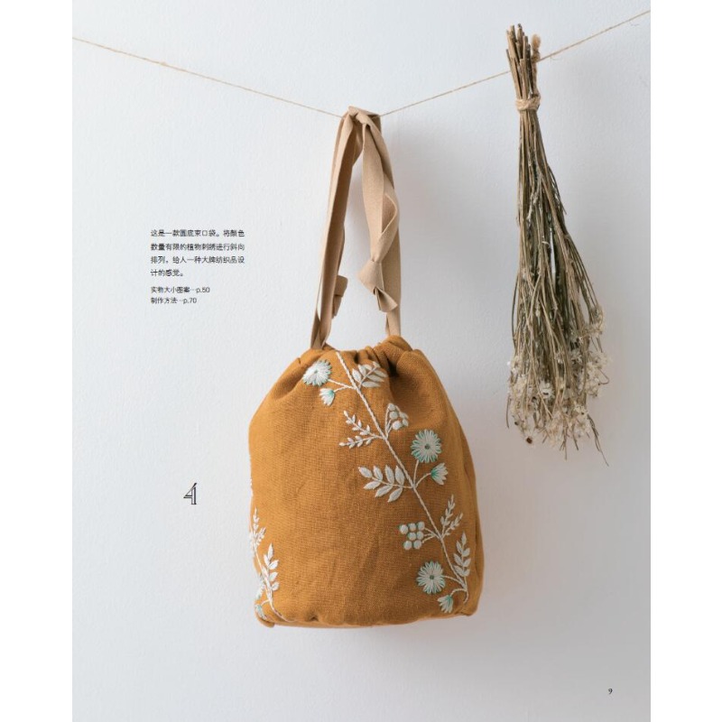 Embroidery Guide Book - 식물 자수 핸드북: 풀사이즈 템플릿이 포함된