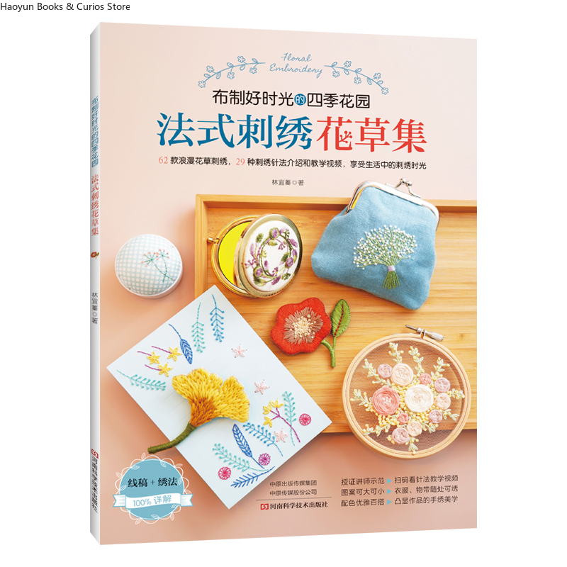 Embroidery Guide Book - 프랑스 자수 패턴 책: 단계별 가이드가