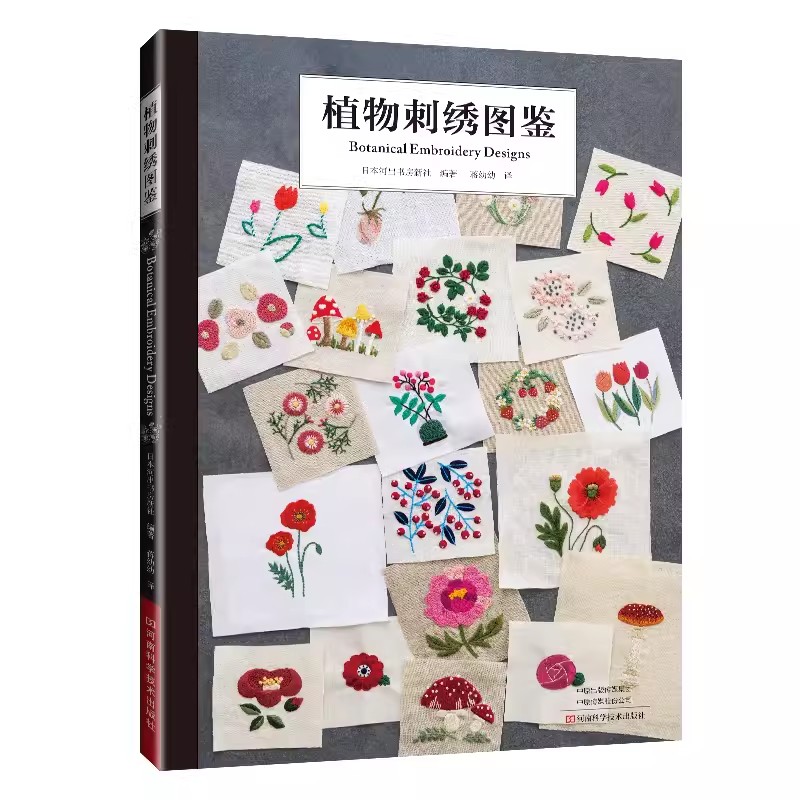 식물 자수 패턴 책, 꽃무늬 디자인, 단계별 스티치 가 - Embroidery Guide Book 리뷰 및 가격