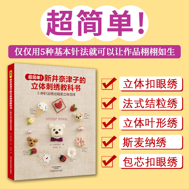 나츠코 아라이의 3D 자수 교과서: 퍼프 및 입체 자수 - Embroidery Guide Book 리뷰 및 가격
