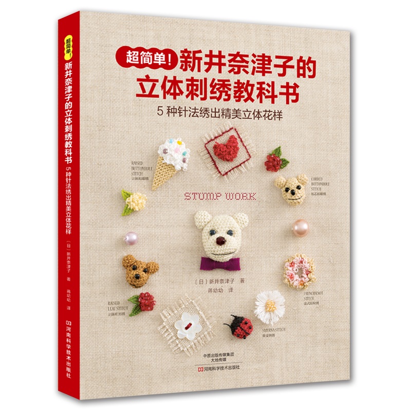 나츠코 아라이의 3D 자수 교과서: 퍼프 및 입체 자수 - Embroidery Guide Book 리뷰 및 가격